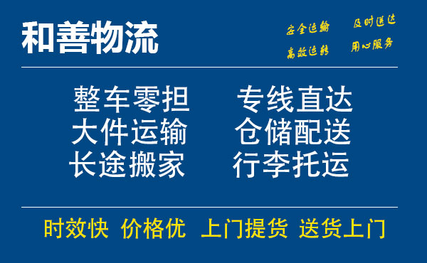 盛泽到泗县物流公司-盛泽到泗县物流专线